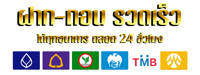 ธนาคาร by romangoals